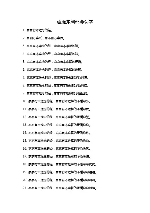 家庭矛盾经典句子