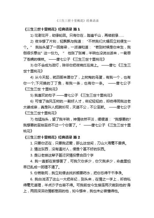 《三生三世十里桃花》经典语录