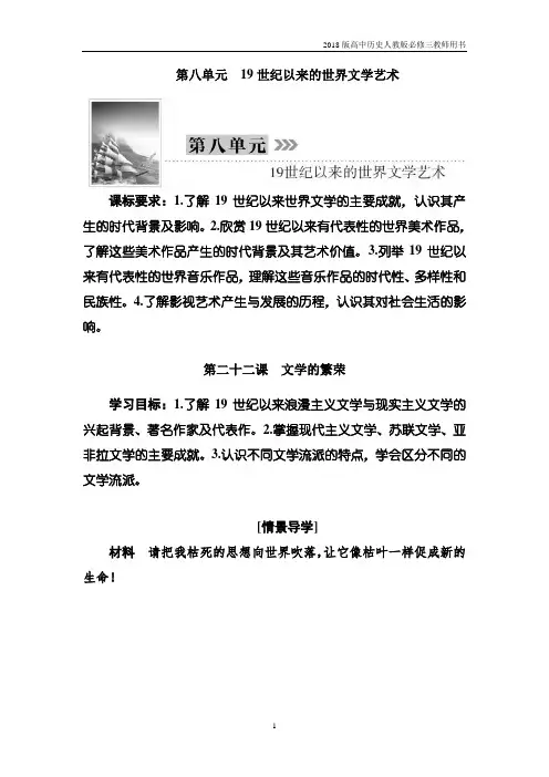 2018版高中历史人教版必修三教师用书第八单元