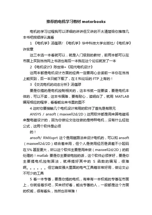 推荐的电机学习教材motorbooks