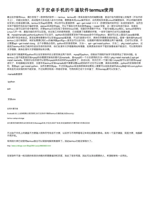 关于安卓手机的牛逼软件termux使用