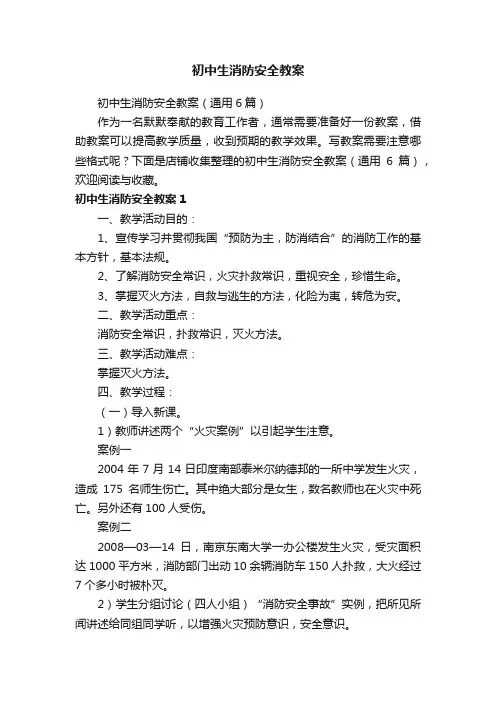 初中生消防安全教案