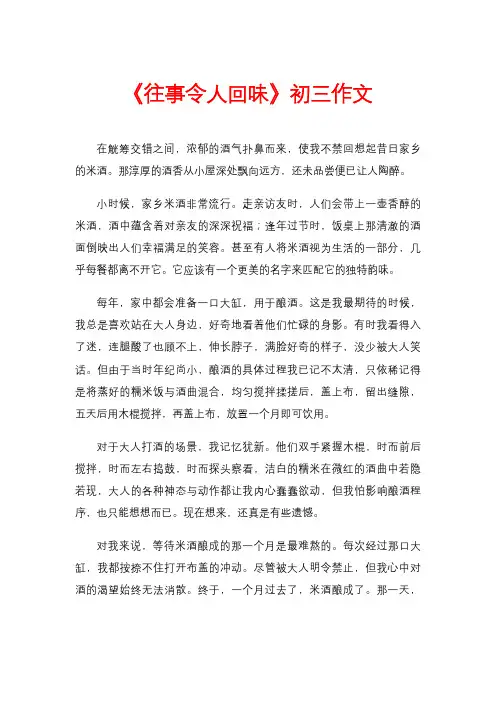 《往事令人回味》初三作文