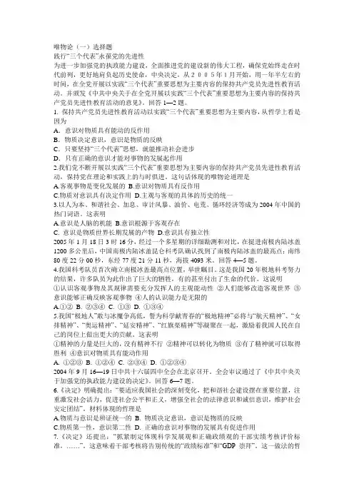 高考唯物论试题