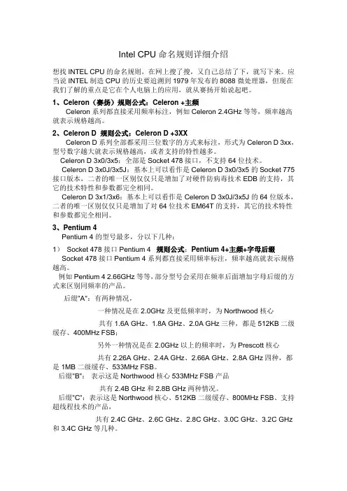 Intel CPU命名规则详细介绍