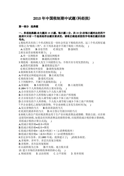 中国税制期中试题