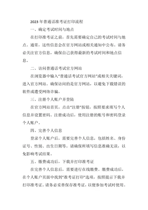 2023年普通话准考证打印流程