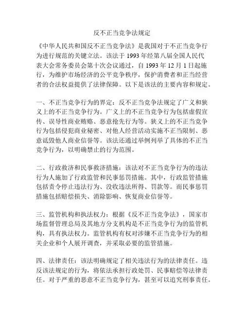 反不正当竞争法规定