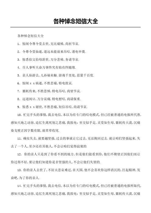 各种悼念短信大全