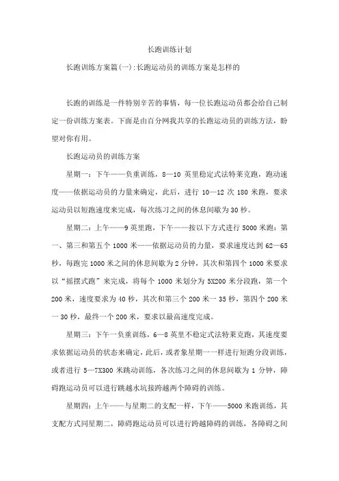 长跑训练计划