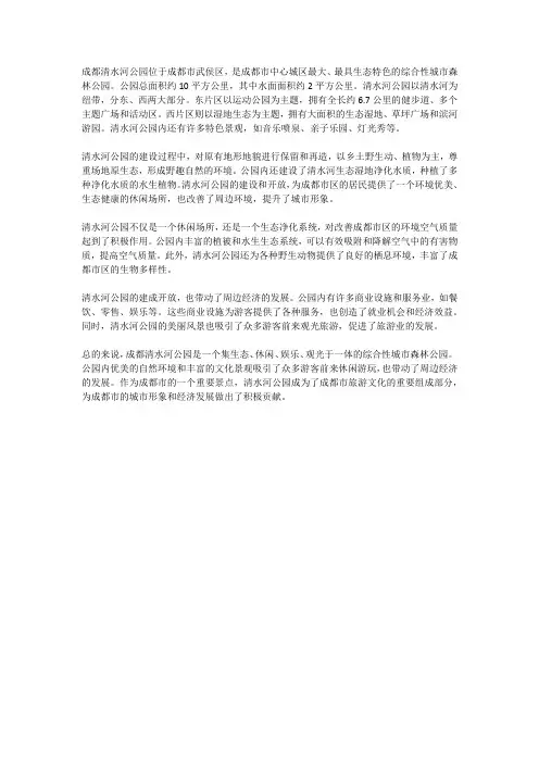 成都清水河简介