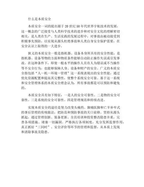 什么叫本质安全