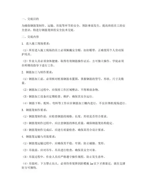 钢筋笼班组安全技术交底模板