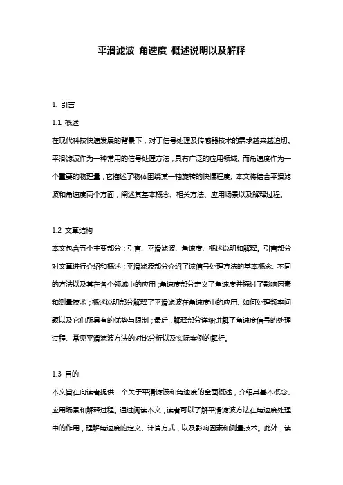 平滑滤波_角速度_概述说明以及解释