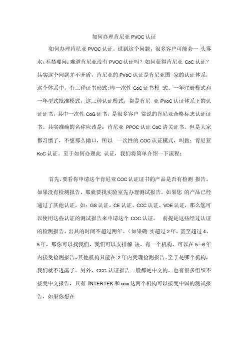 如何办理肯尼亚PVOC认证
