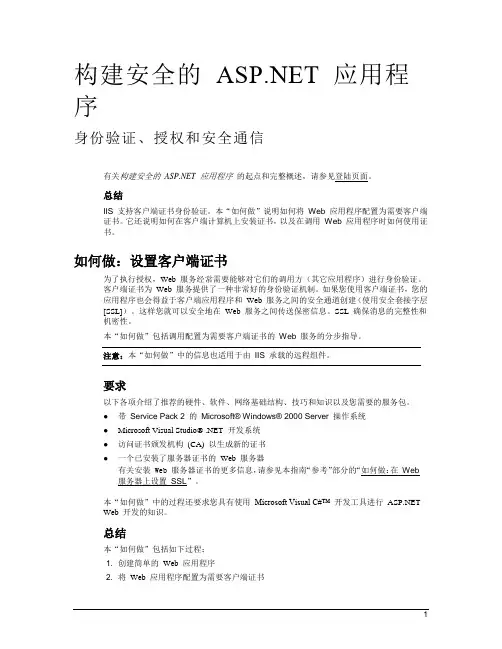 如何做：设置客户端证书