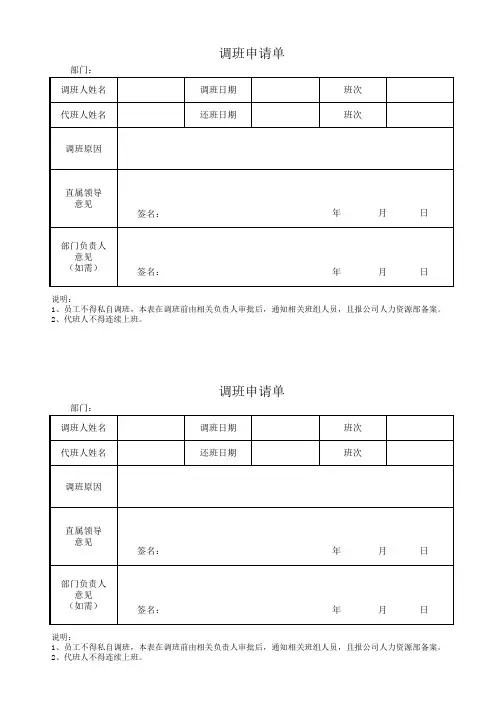 休假申请表和调休申请单