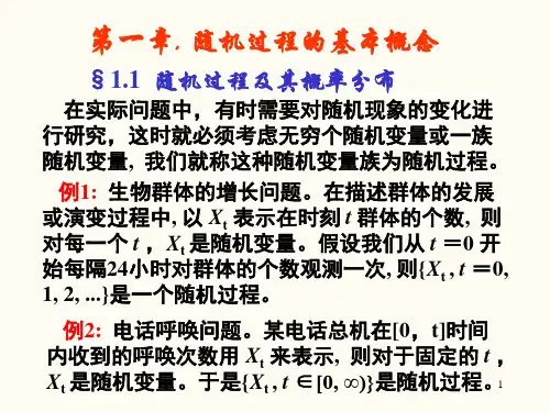 随机过程课件