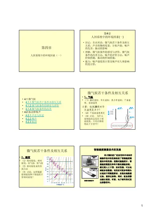人因工程学第四章_1