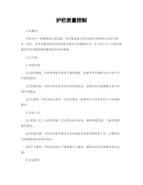 护栏质量控制