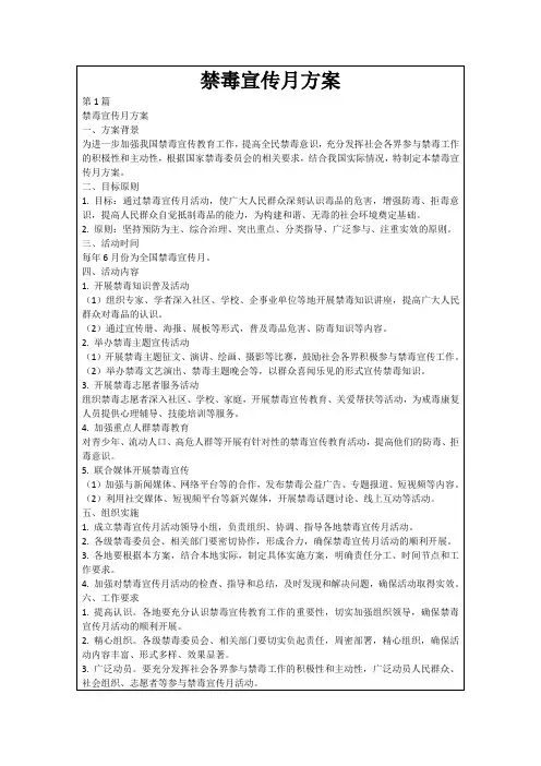 禁毒宣传月方案