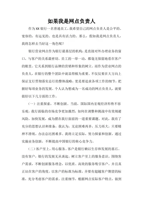 如果我是网点负责人