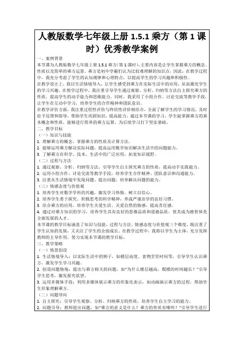 人教版数学七年级上册1.5.1乘方(第1课时)优秀教学案例