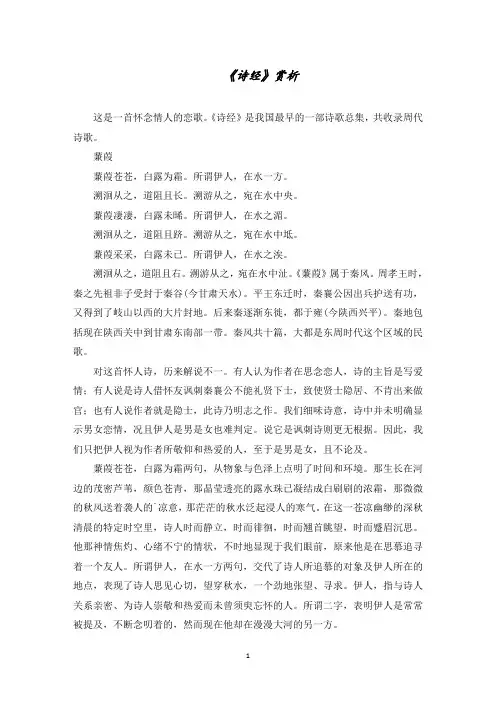 《诗经》赏析范文精选
