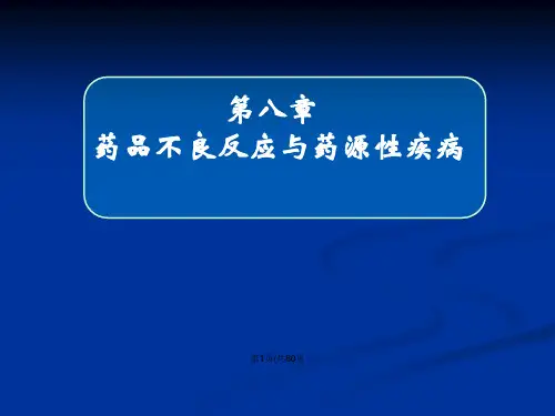 临床药物治疗学