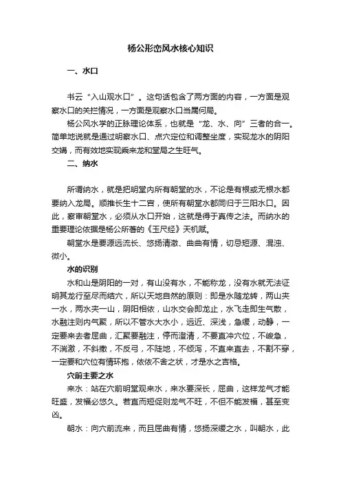 杨公形峦风水核心知识