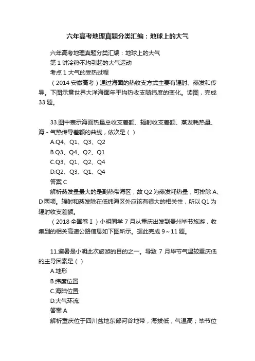 六年高考地理真题分类汇编：地球上的大气
