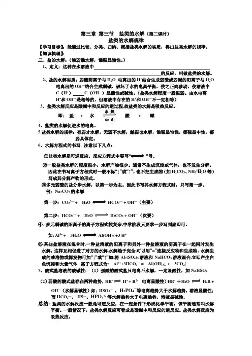 盐类的水解第二课时