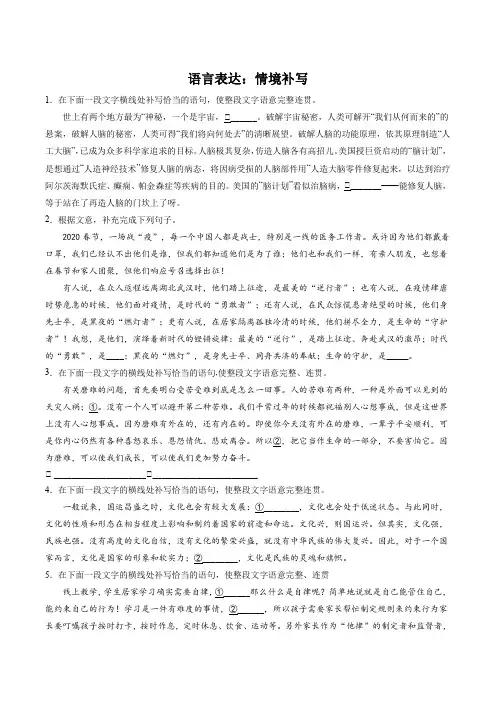 2023年中考语文一轮复习专项训练情境补写含答案---