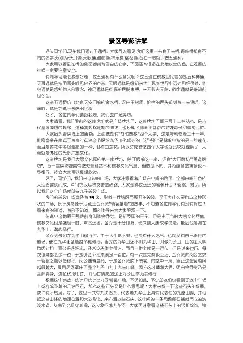 九华山大愿文化园导游词
