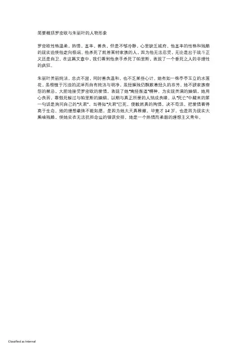 简要概括罗密欧与朱丽叶的人物形象