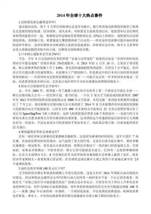 2014年全球十大热点事件
