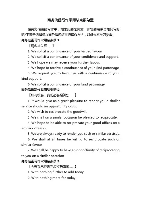 商务信函写作常用结束语句型