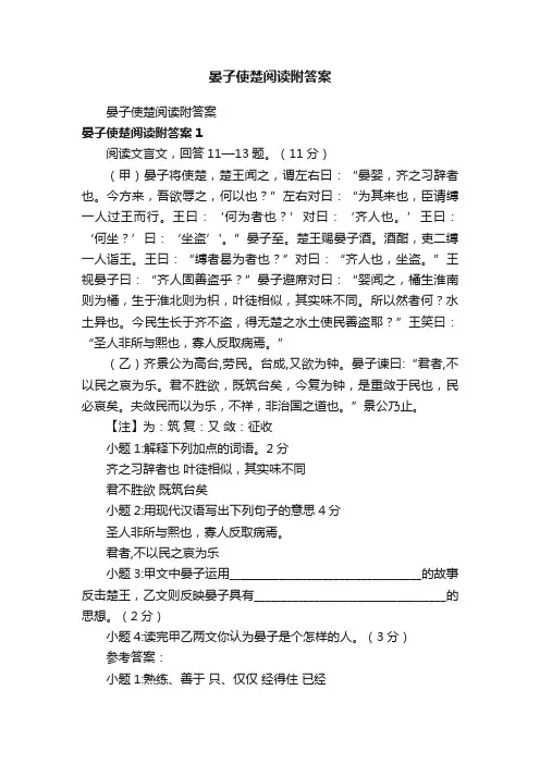 晏子使楚阅读附答案