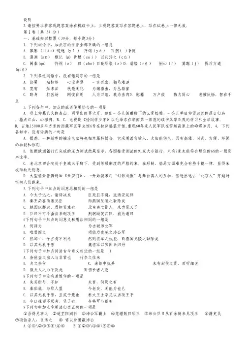 河南省南阳市第一中学高一上学期第一次月考语文试题.pdf