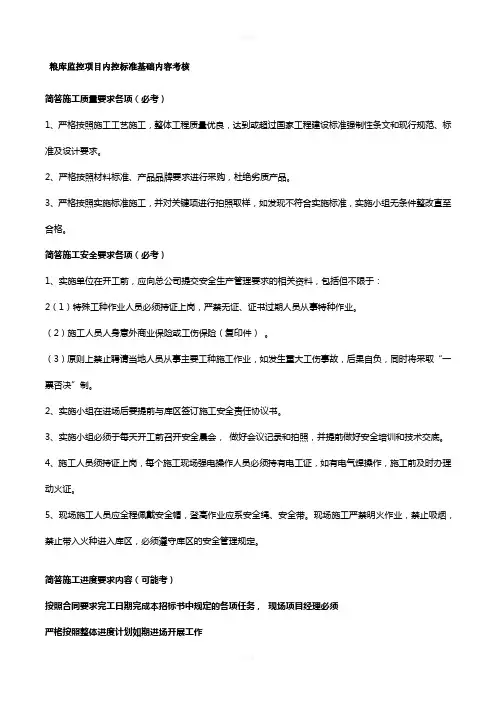 监控项目内控标准基础内容考核(范围版)