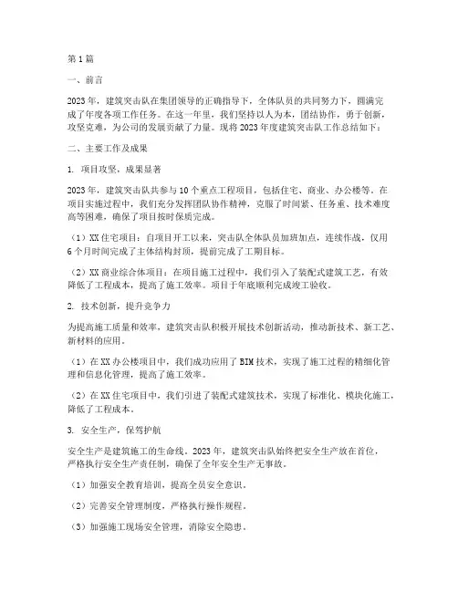 建筑突击队年度总结(3篇)