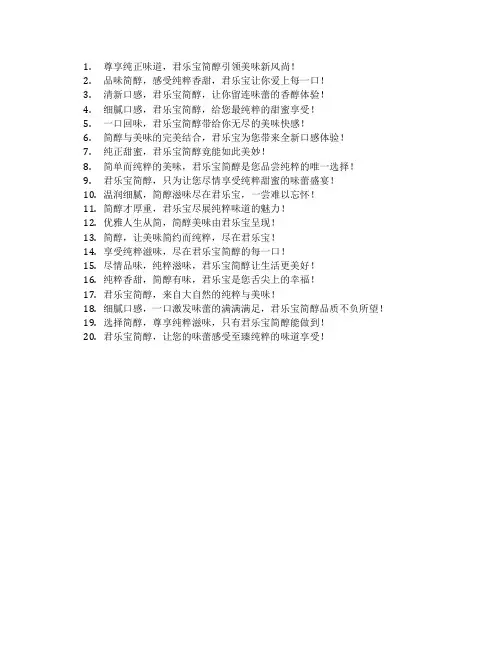 君乐宝简醇广告语