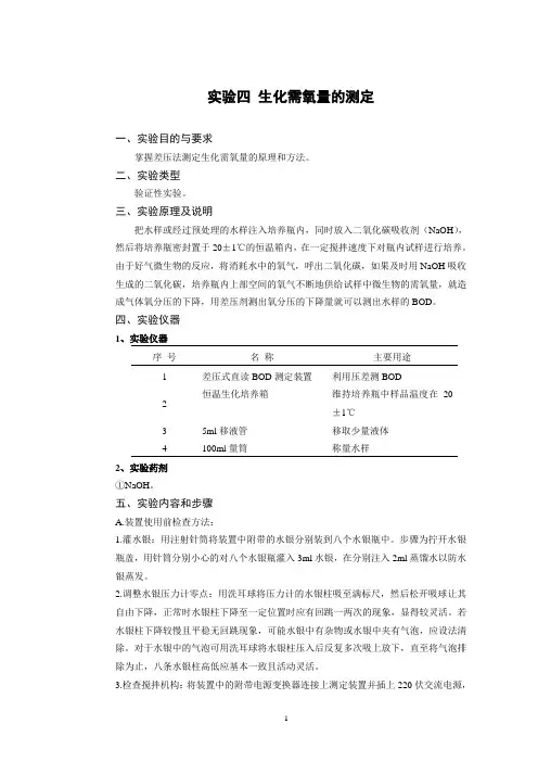 《 环 境 监 测》实验指导书(最新)(1)