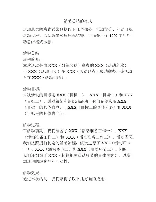 活动总结的格式