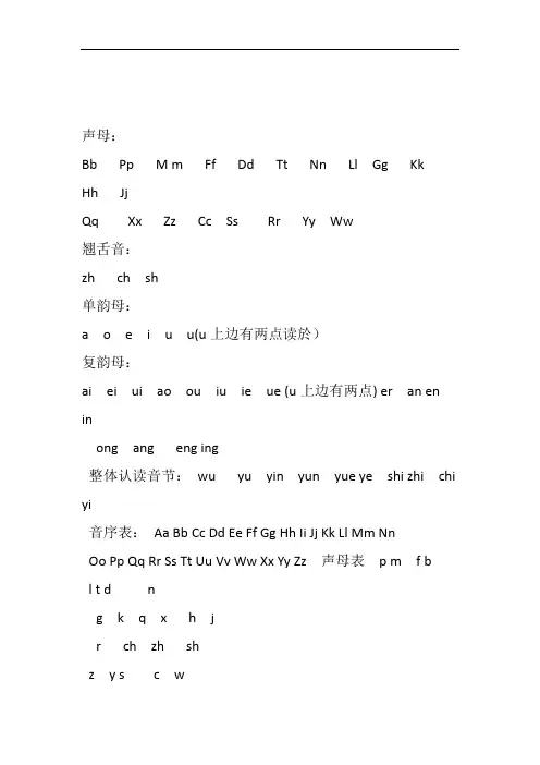 小学汉语拼音字母表大全