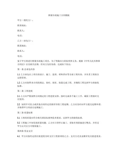 桥梁市政施工合同模板
