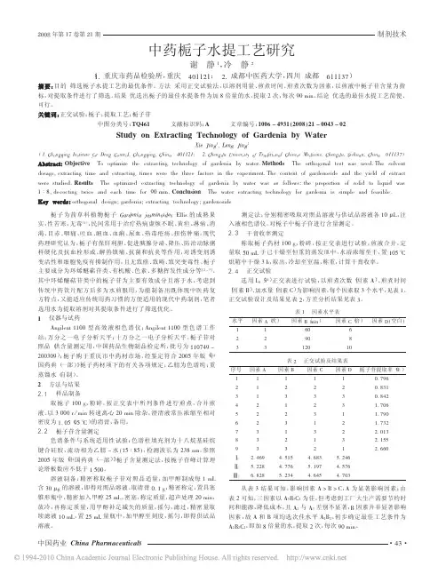 中药栀子水提工艺研究