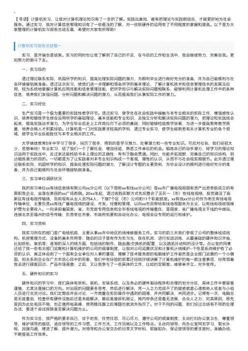 计算机实习报告总结五篇