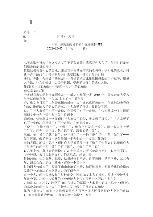 《闻一多先生的说和做》优秀课件PPT