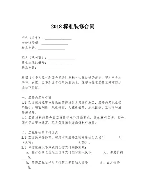 2018标准装修合同